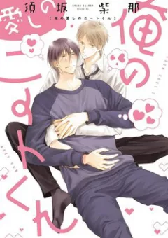 Ore No Itoshi No Neet-kun