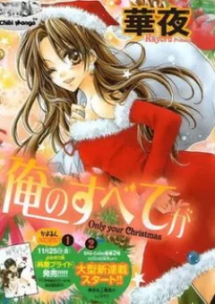 Ore no Subete ga Kimi no Mono