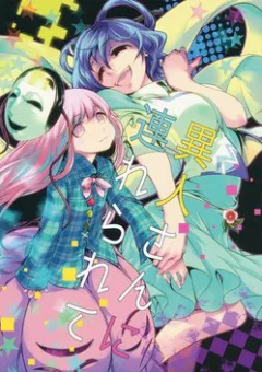 Ijin-san ni Tsurerarete