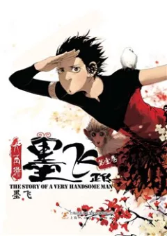 Daisaiyuuki Bokuhi Seiden