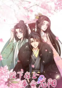 Bệ hạ tại thượng, phụng mệnh long dương