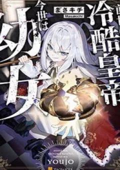 Zense Wa Reikoku Koutei, Konse Wa Youjo