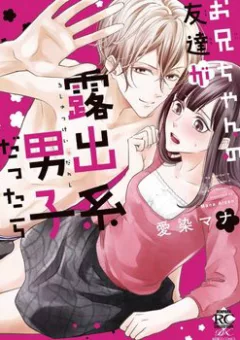 Onii-chan no Tomodachi ga Roshutsukei Danshi dattara