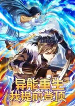 Dị Năng Trùng Sinh Ta Sớm Ở Đỉnh Cao