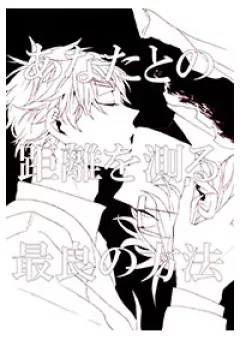 APH Doujinshi - Our Distance