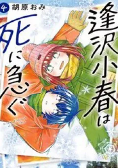 Aizawa Koharu Wa Shi Ni Isogu