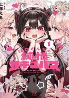 Eguchi-San Chi No Junjou Succubus