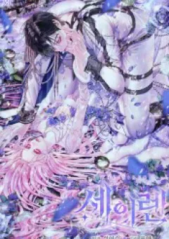 Siren: Trở Thành Gia Đình Của Nhân Vật Phản Diện