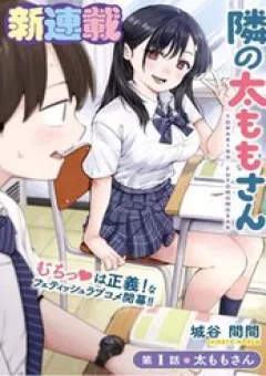 Tonari No Futomomo-San