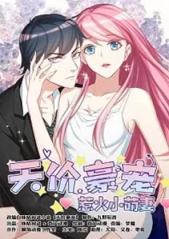 Thiên Giá Hào Sủng