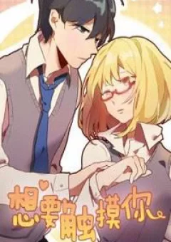 Muốn chạm vào cậu