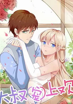 Đại Thúc Sủng Thượng Hoan Nhạ Hoả Kiều Thê Hữu Điểm Điềm