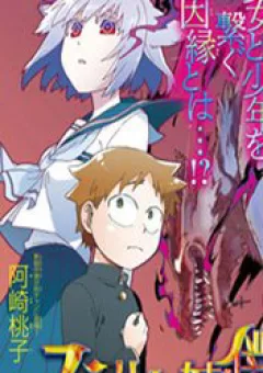 Fenriru Nesan to Boku