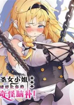 Thánh Nữ Tiểu Thư Xin Ngài Đừng Suy Diễn Nữa