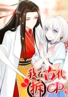 Ta Ở Cổ Đại Xích CP