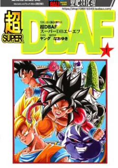 Thế Giới Ngọc Rồng - Siêu cấp AF