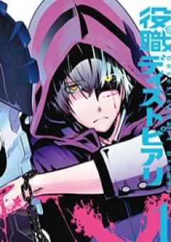 Yakushoku Distpiari - Gesellshaft Blue