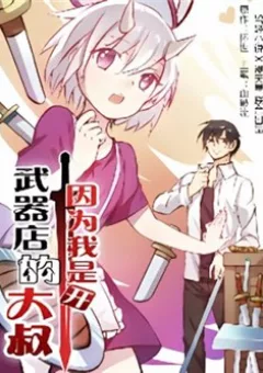 Vì Tôi Là Ông Chú Mở Tiệm Bán Vũ Khí