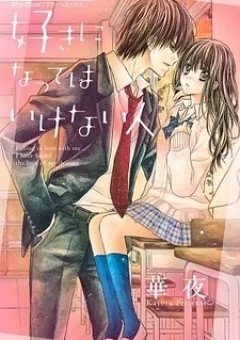 Suki ni Natte wa Ikenai Hito