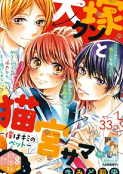 Inuzuka-kun to Nekomiya-sama