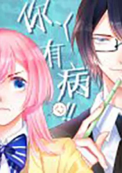Yêu Ngươi Ta Có Bệnh