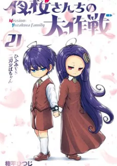 Gia Tộc Điệp Viên Yozakura