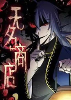 Cửa Hàng Vô Danh