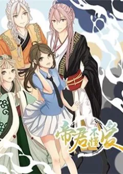 Đế quân không biết yêu