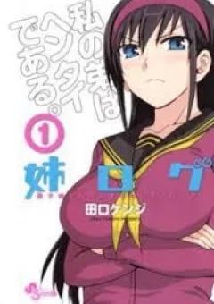 Ane Log - Moyako Neesan no Tomaranai Monologue