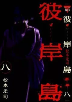 Đảo ma cà rồng