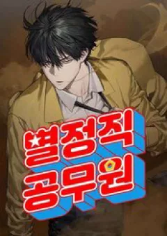 Công Chức Đặc Dị