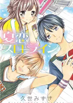 Natsu Koi Throw Line