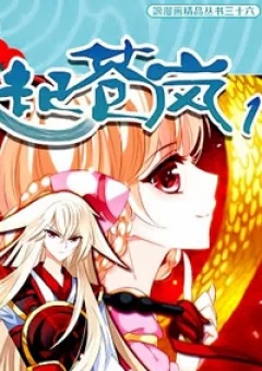 Phong Khởi Thương Lam Ngoại truyện