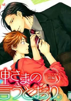 Kami-sama No Iutoori Vol 2