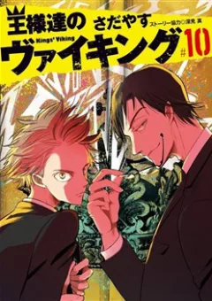 Ousamatachi no Viking