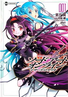 Sword art online: Mother Rosario