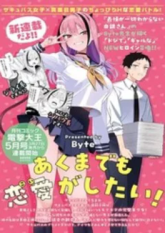 Succubus Chỉ Muốn Được Yêu