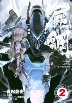 Mortal Metal Shibagane