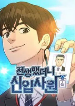 Chuyển Sinh Trở Thành Nhân Viên Mới