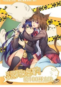 100 ways to kill a seal