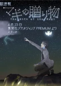 Món quà của Magi - Magi no Okurimono