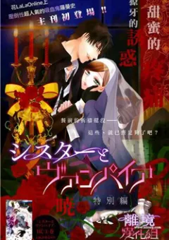 Shimai to kyuketsuki