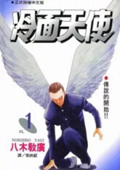 Angel Densetsu
