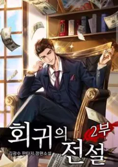 Sự Trở Lại Của Huyền Thoại