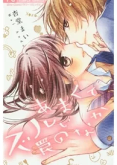 Amakute Zurui Wana no Naka