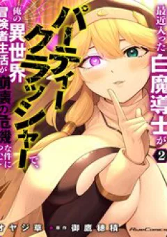 Kẻ Phá Hoại Tổ Đội