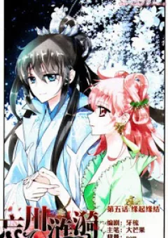 Xuyên Mê Âm Phủ Gợn Sóng