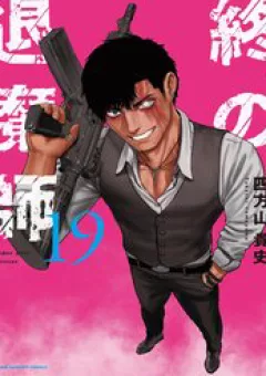 Chung Chi Thối Ma Sư -Ender Geister