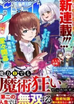 Maryoku Zero Demo Majutsu Gurui Datta Node, Daini No Jinsei Dewa Musou Suru