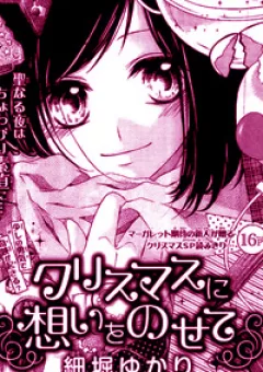 Christmas ni Omoi o Nosete